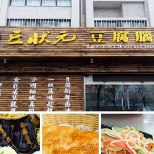 豆状元豆腐脑加盟店