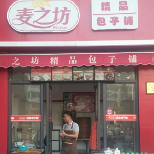 麦之坊包子加盟店