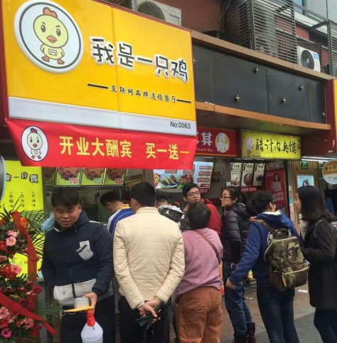 我是一只鸡门店