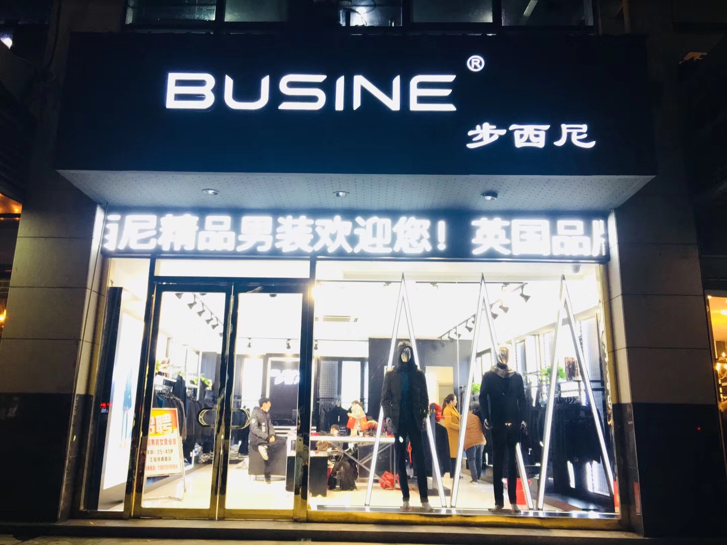 步西尼实体店展示