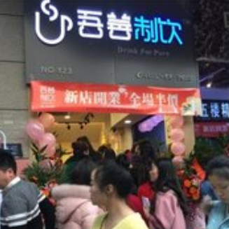 吾善制饮门店开业