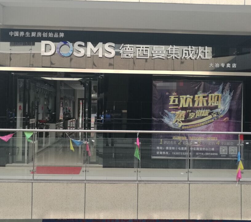 德西曼集成灶门店设计