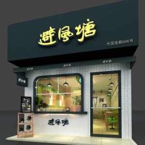 避风塘加盟店