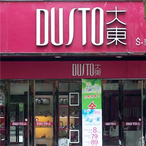 大东鞋门店