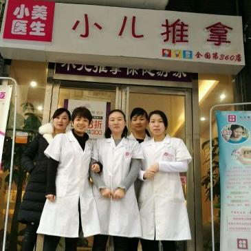 小美医生加盟店