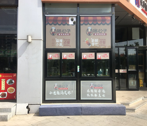 串公子烤鸭肠门店