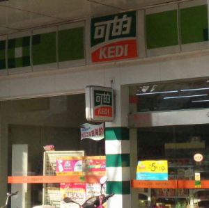 可的便利店外观