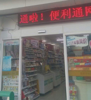 可的便利店方便