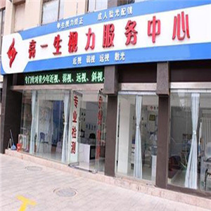 亮一生形象店