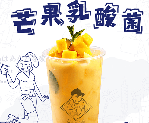 哆可牛乳茶乳酸菌