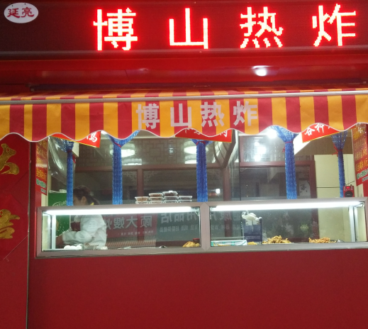 博山热炸加盟店