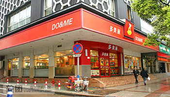 多美丽西式快餐门店