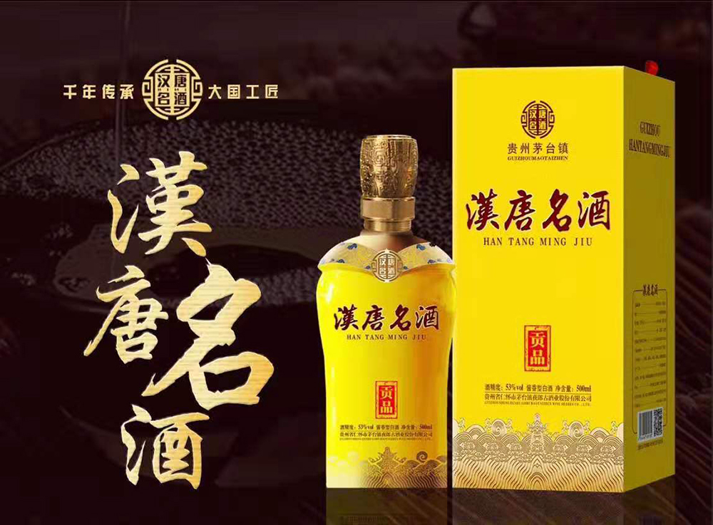 汉唐名酒酱香贡品