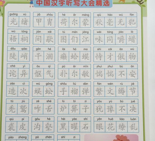 书成练字整齐