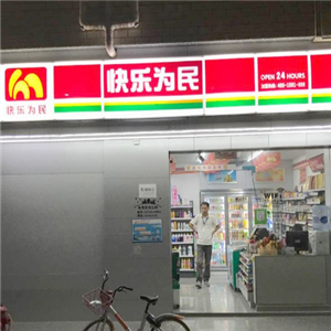 快乐为民便利店加盟