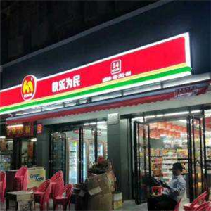 快乐为民便利店加盟