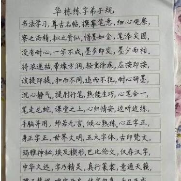 华栋练字弟子规