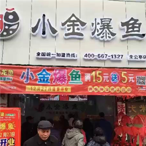 小金爆鱼门店活动