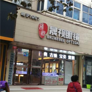 晟视眼镜加盟店