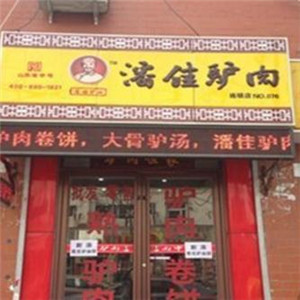 潘佳驴肉店铺