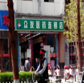 众友健康药店