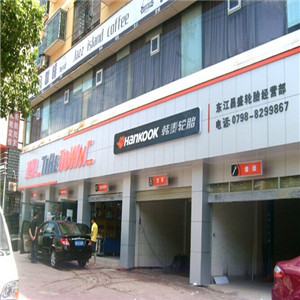 hankook店面