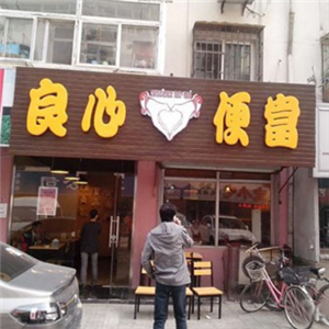 良心便当门店