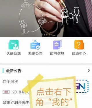 司南社保认证流程