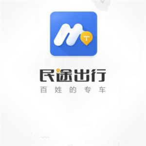 民途出行app