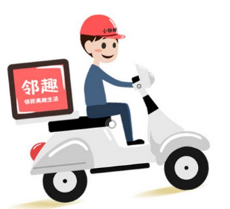 邻趣跑腿外卖员