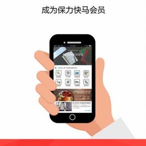 保力快马app