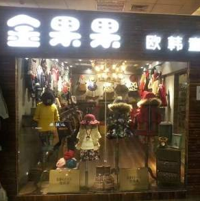 金果果门店