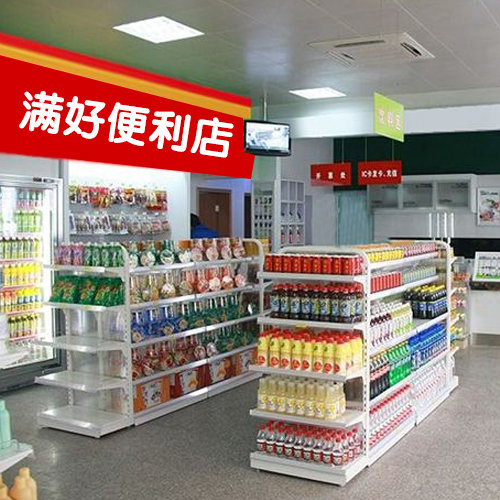 满好便利店