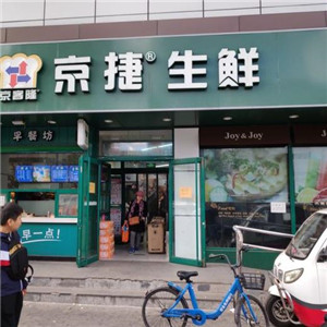 京捷生鲜店面