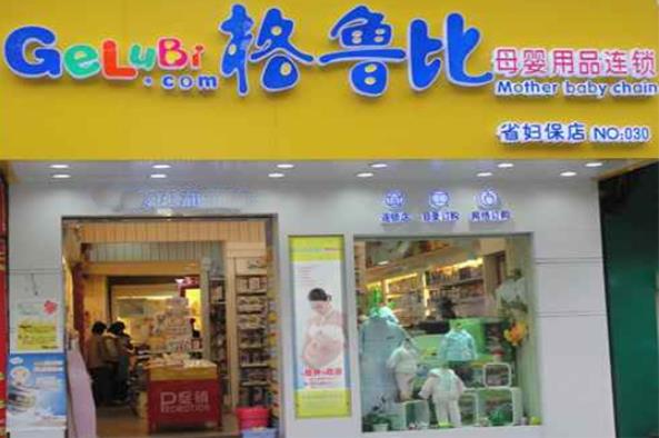 格鲁比门店