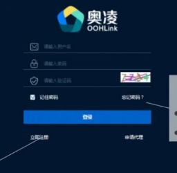 奥凌OOHLink登录