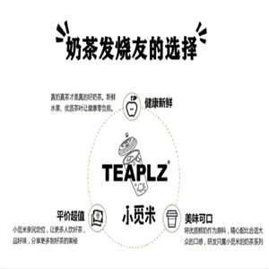 小觅米奶茶特点