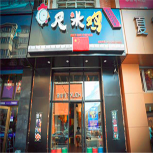 尺米鸡-店面