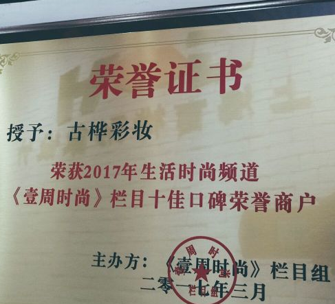 古桦形象设计学院