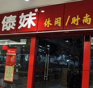 傣妹火锅店休闲