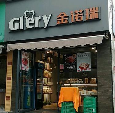 金诺瑞蛋糕店面