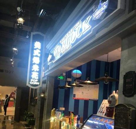 warlock爆米花店面