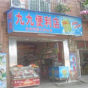 九九便利店门牌