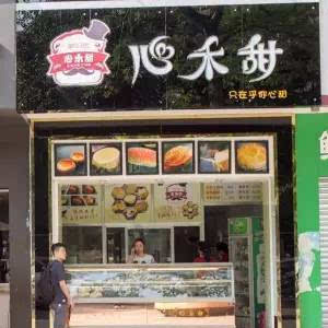 心禾甜面包店