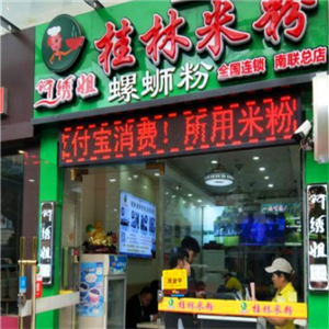 阿绣姐桂林米粉店面