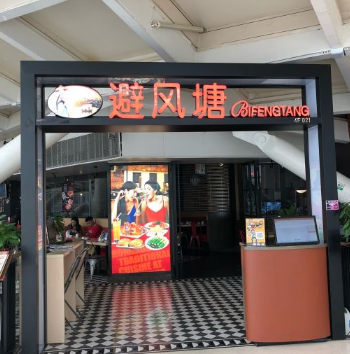 避风塘奶茶店专注