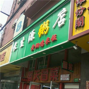 长生源粥店绿色