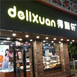 得利轩面包店街店