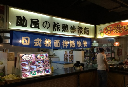 助屋炸鸡沙拉饭店