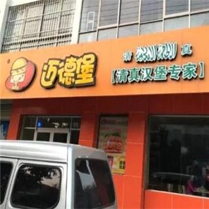 迈德堡街店